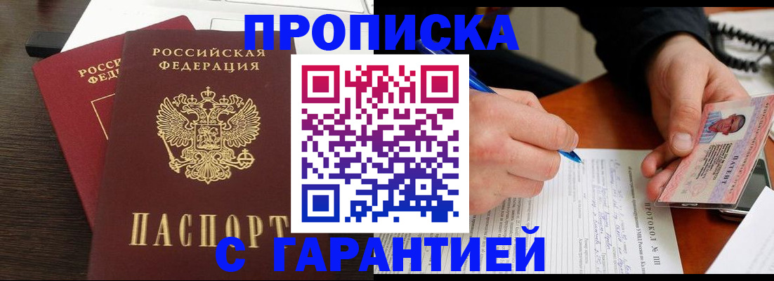 прописка в Химках