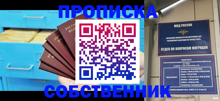 прописка 2025 в Химках